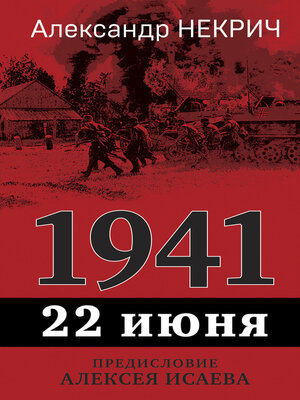 cover image of 1941. 22 июня